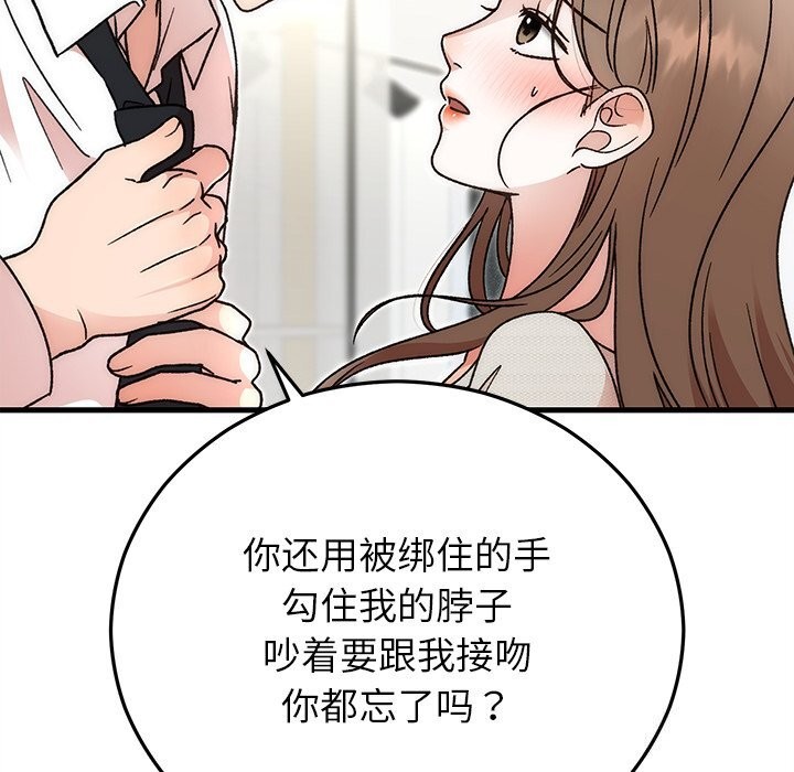 119P - 婚姻束缚
