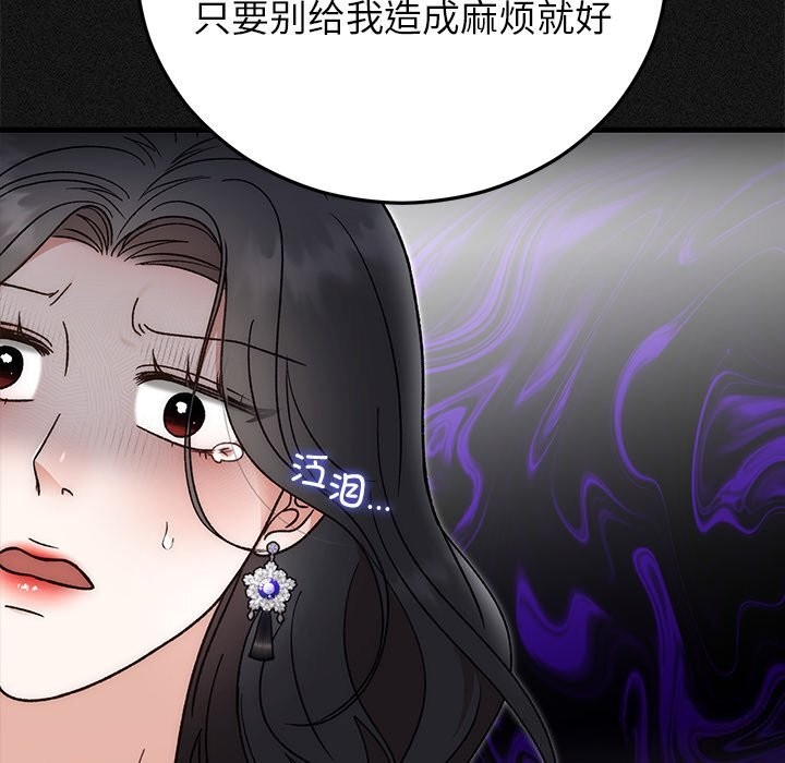 43P - 婚姻束缚