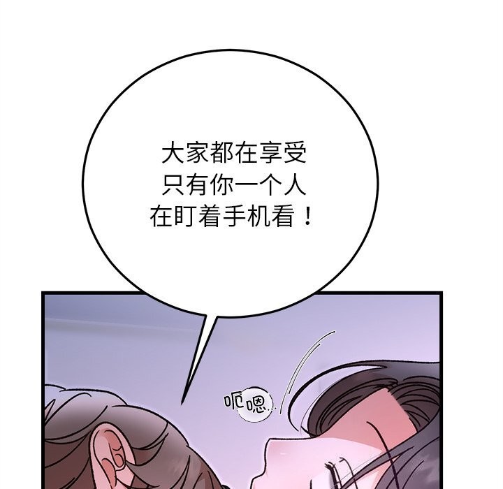 66P - 婚姻束缚