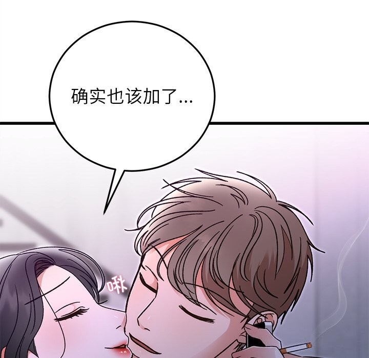 77P - 婚姻束缚