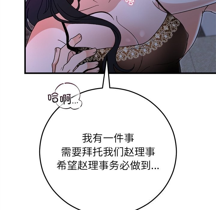 81P - 婚姻束缚