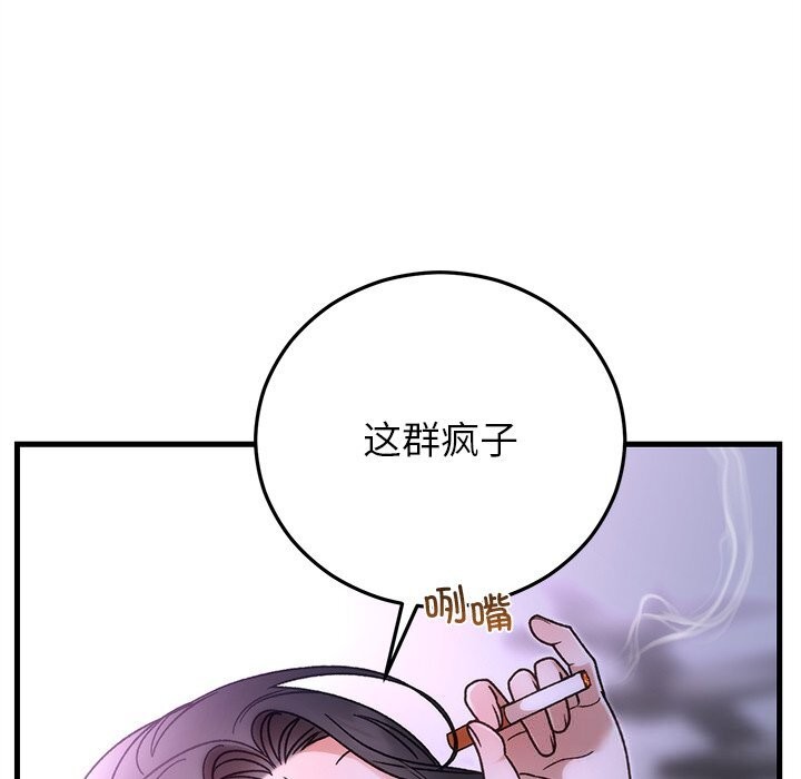 9P - 婚姻束缚