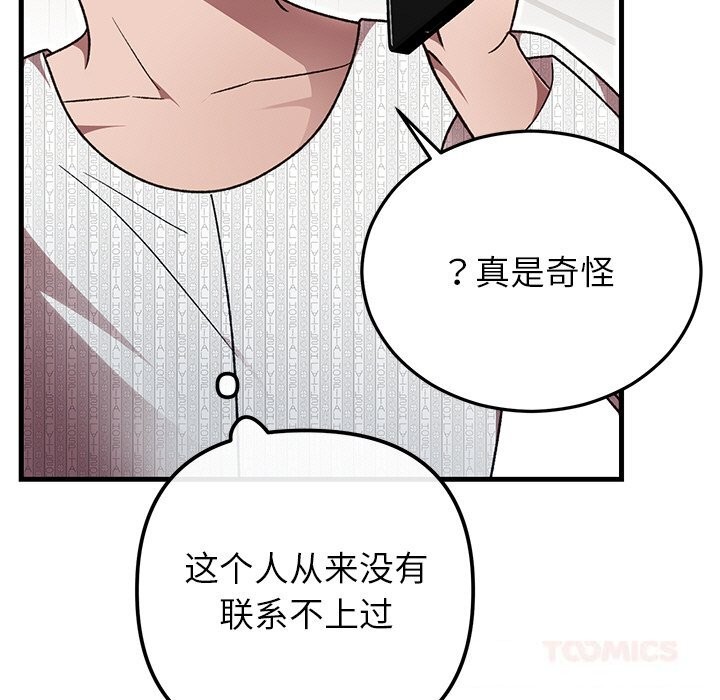 132P - 婚姻束缚