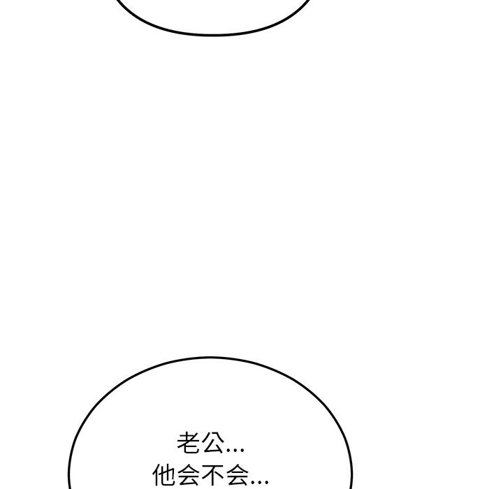 133P - 婚姻束缚
