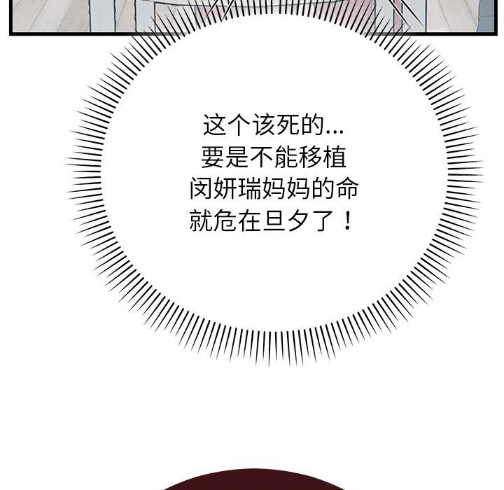 158P - 婚姻束缚
