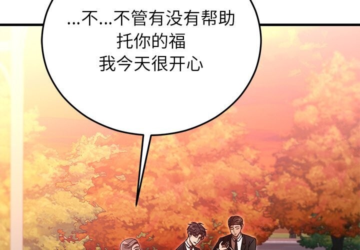 2P - 婚姻束缚
