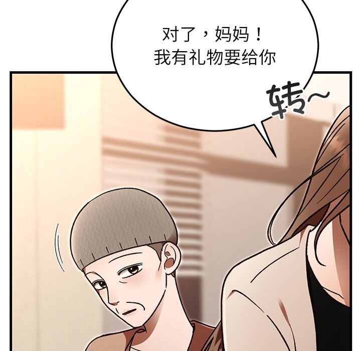 74P - 婚姻束缚