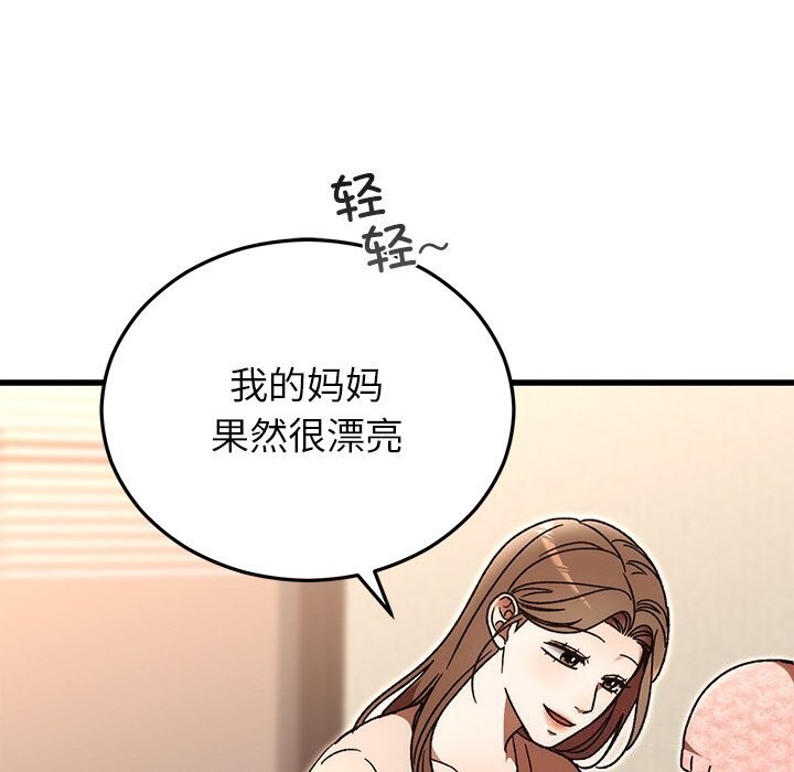 82P - 婚姻束缚