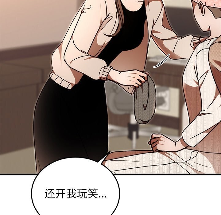 83P - 婚姻束缚