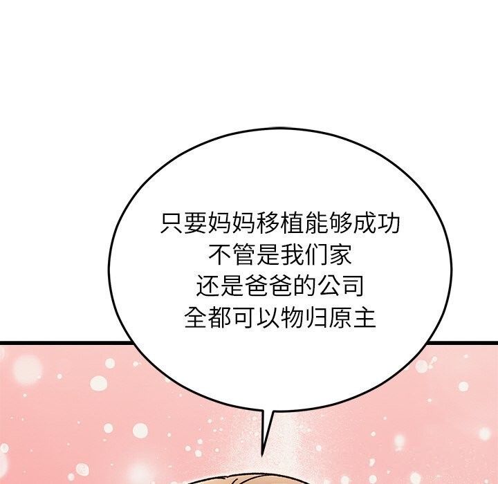 97P - 婚姻束缚