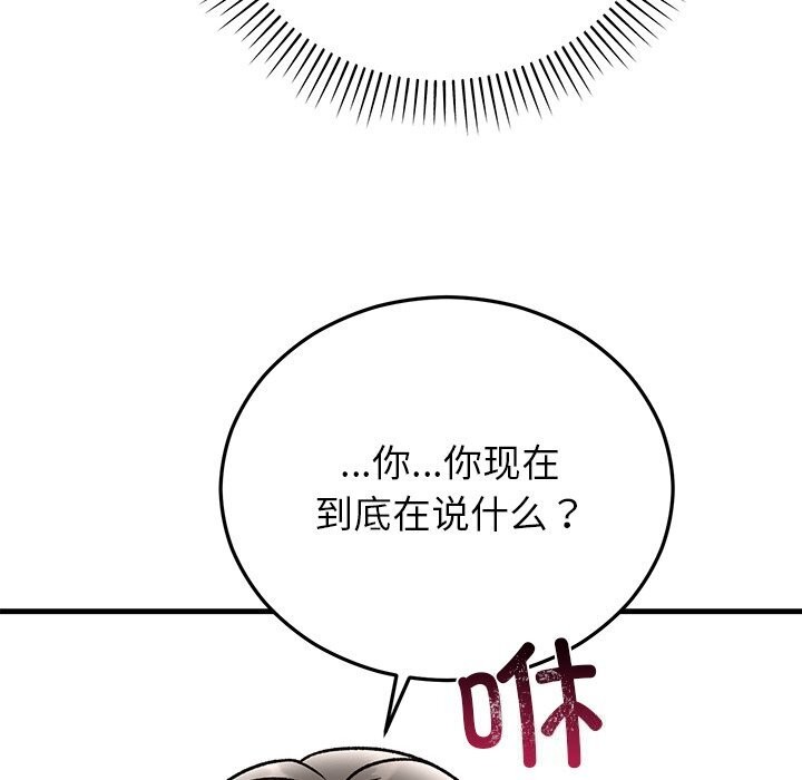 113P - 婚姻束缚