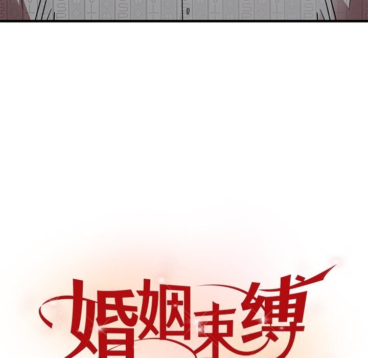 12P - 婚姻束缚