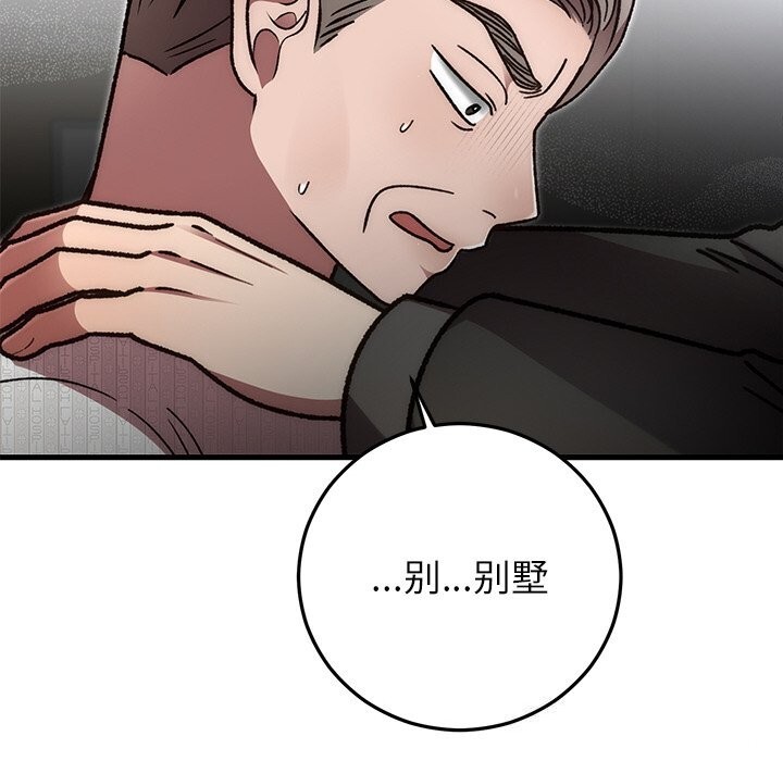133P - 婚姻束缚