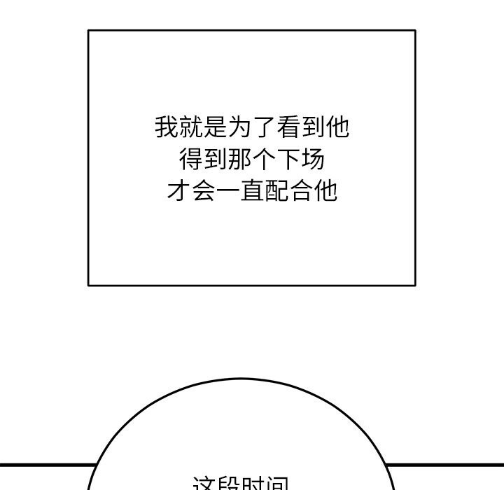 74P - 婚姻束缚