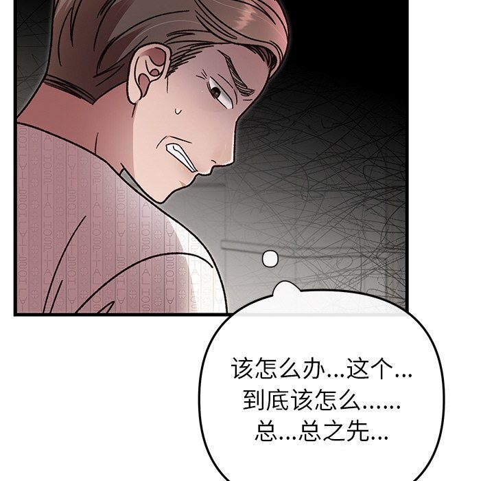 78P - 婚姻束缚