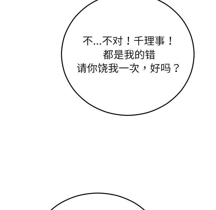81P - 婚姻束缚
