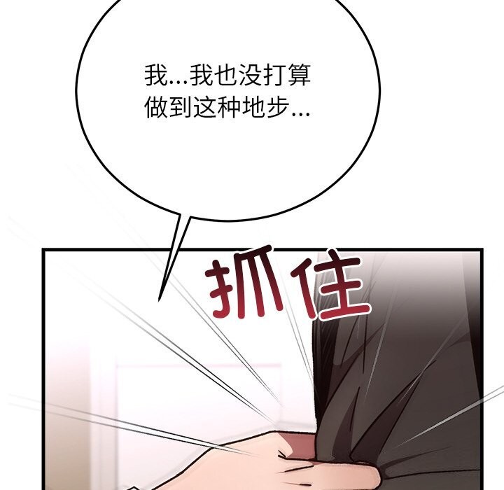 82P - 婚姻束缚