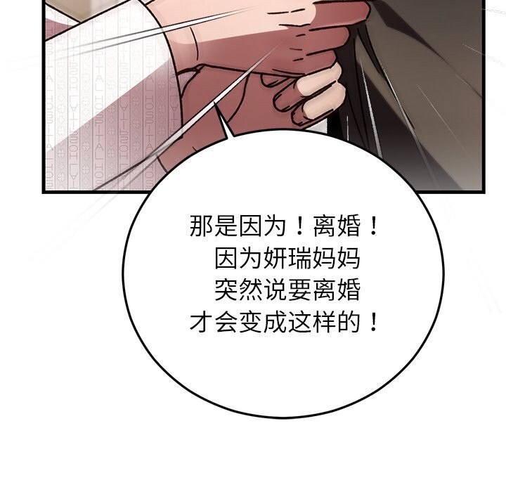 83P - 婚姻束缚