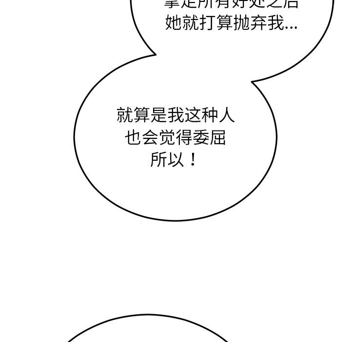 86P - 婚姻束缚