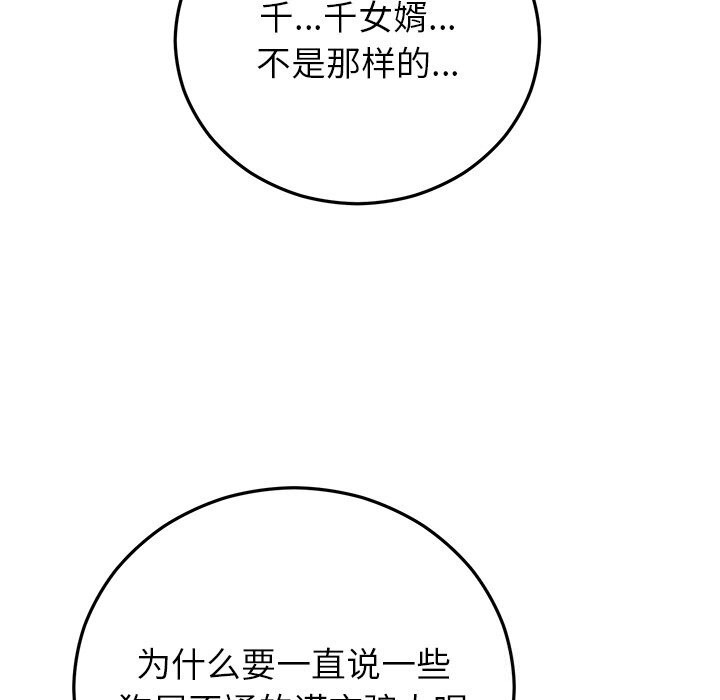 91P - 婚姻束缚