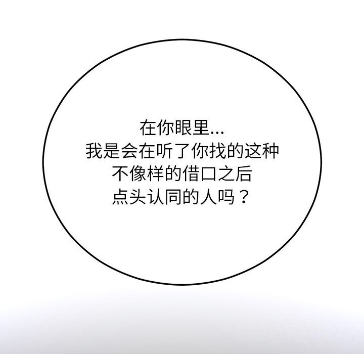 94P - 婚姻束缚