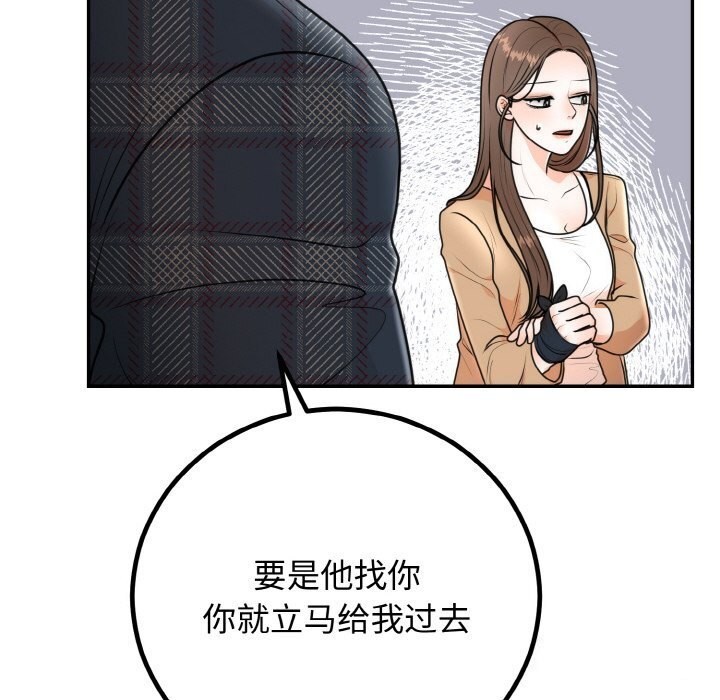 103P - 婚姻束缚