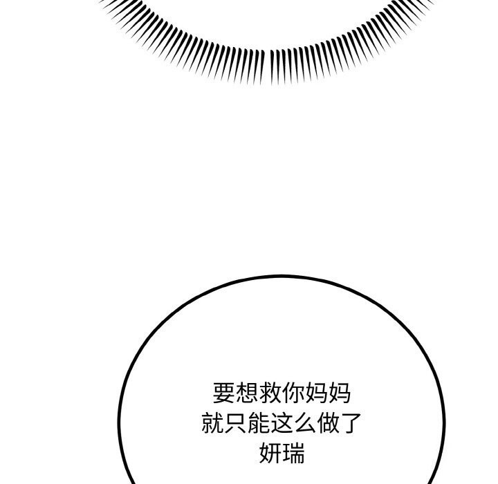 113P - 婚姻束缚