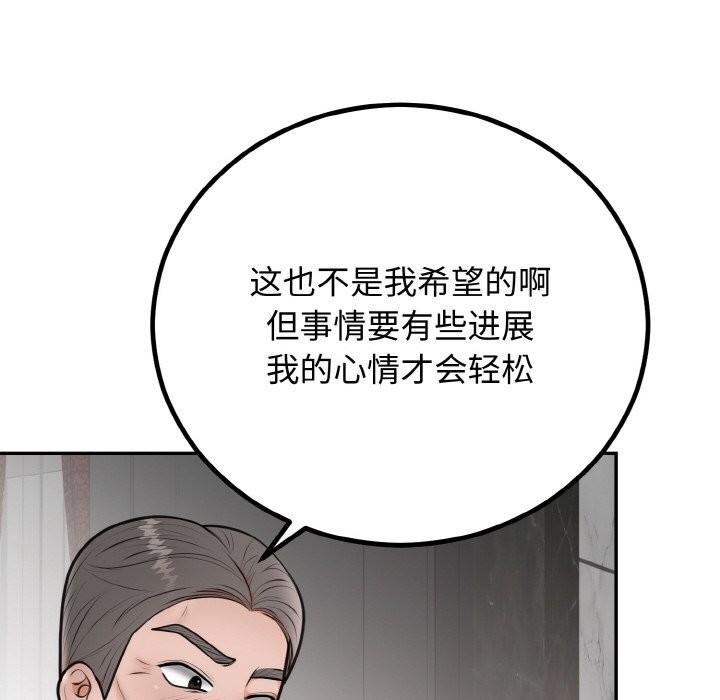 116P - 婚姻束缚