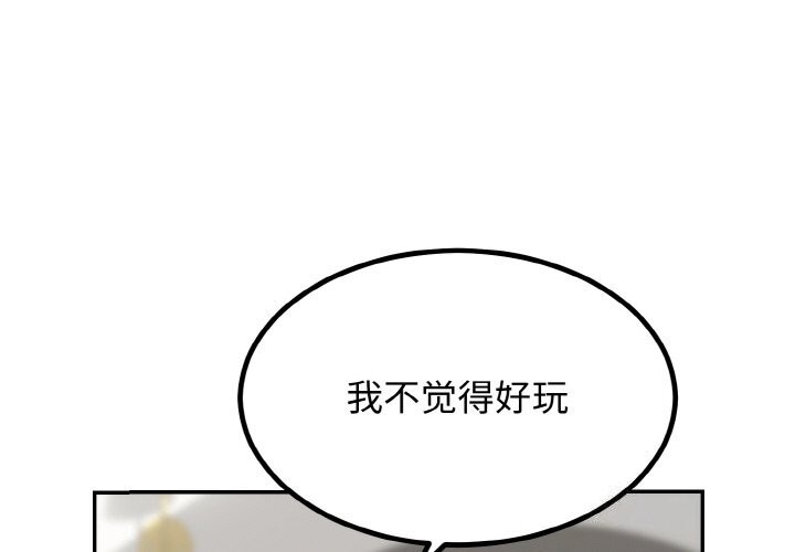 4P - 婚姻束缚