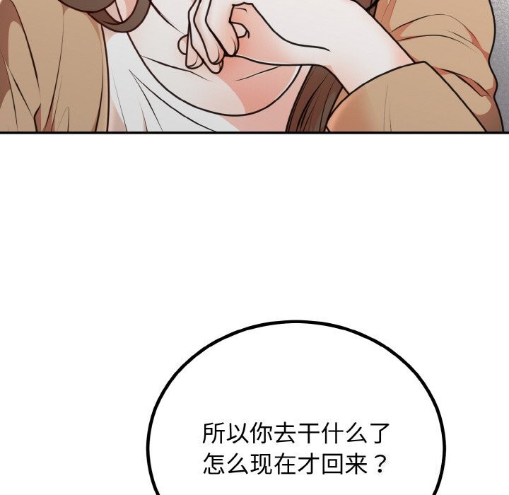 66P - 婚姻束缚