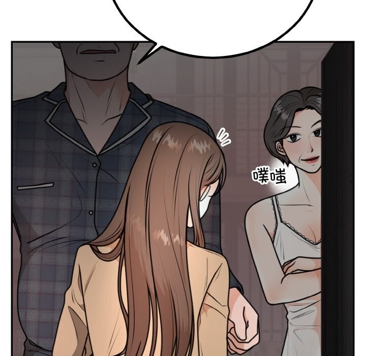 67P - 婚姻束缚