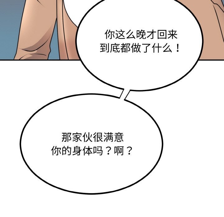 76P - 婚姻束缚