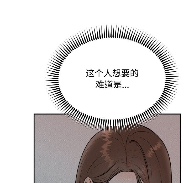 83P - 婚姻束缚