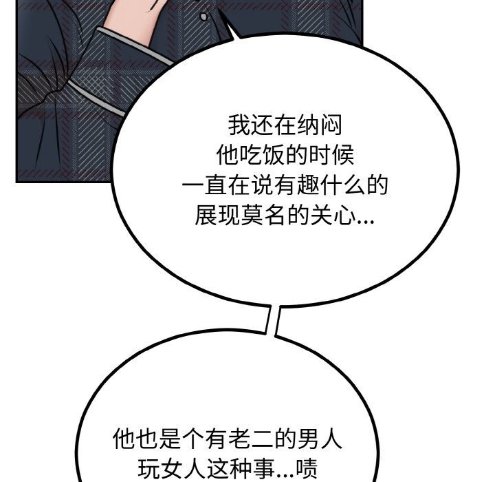 94P - 婚姻束缚