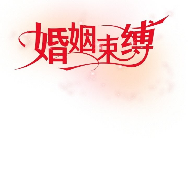 44P - 婚姻束缚