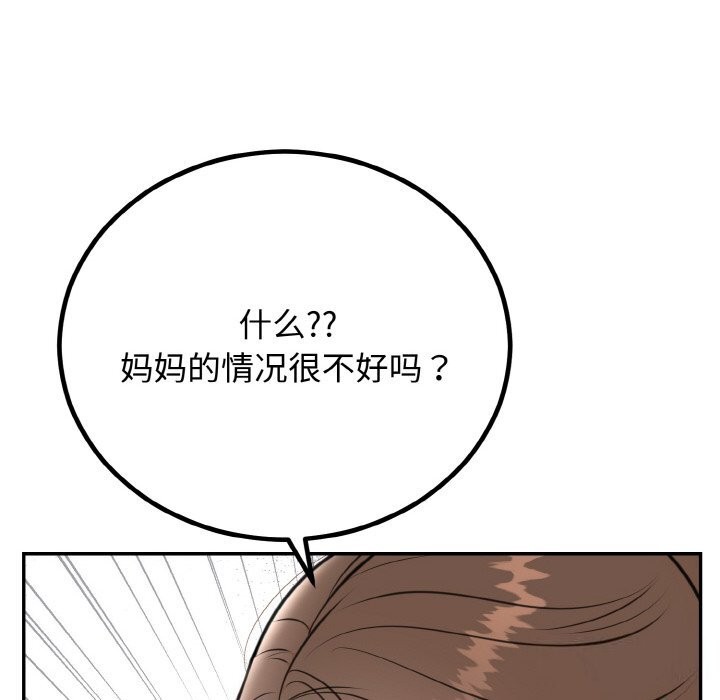 77P - 婚姻束缚