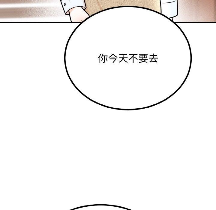138P - 婚姻束缚