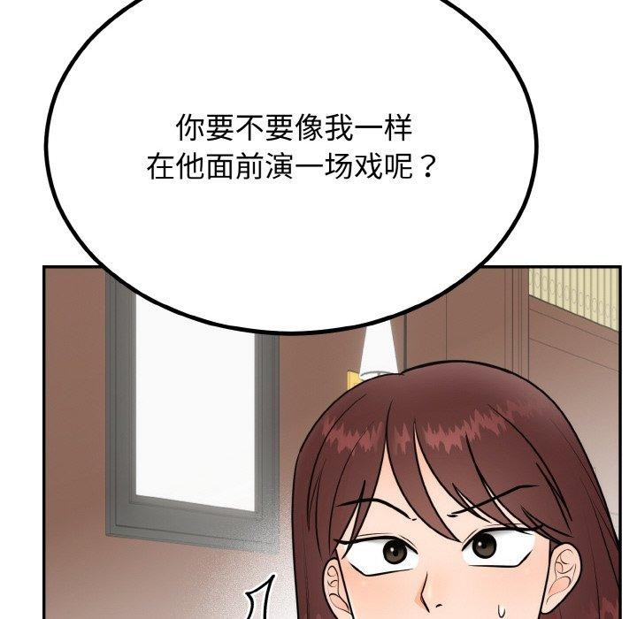 172P - 婚姻束缚