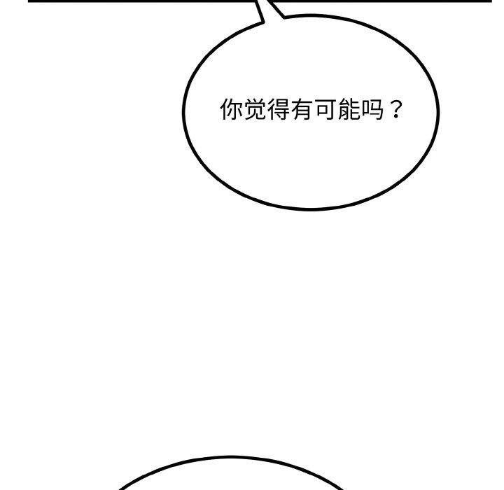 24P - 婚姻束缚