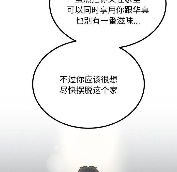 46P - 婚姻束缚