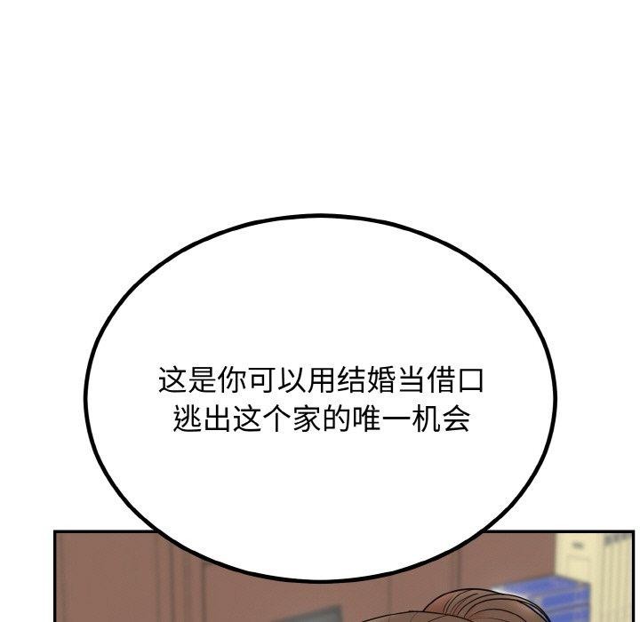 49P - 婚姻束缚