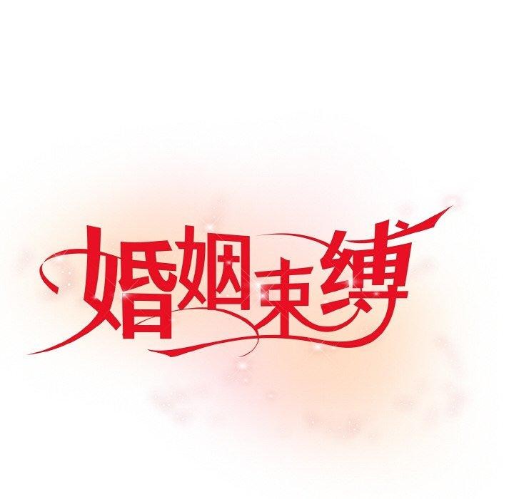 6P - 婚姻束缚