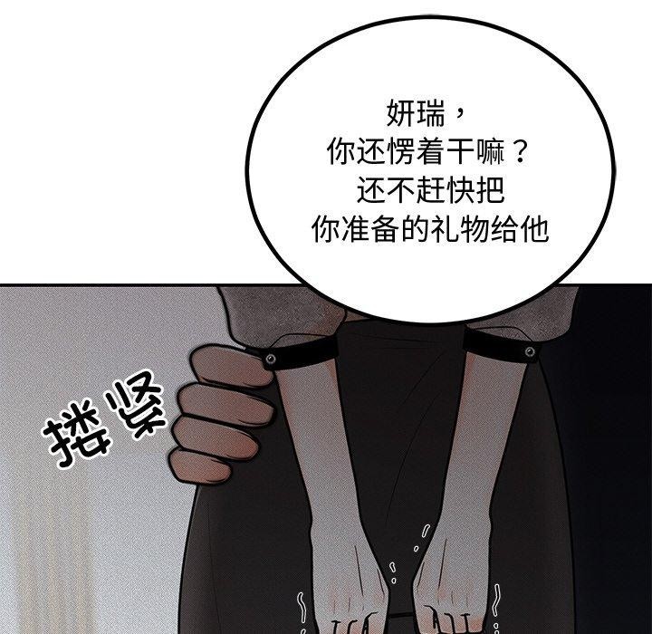 121P - 婚姻束缚