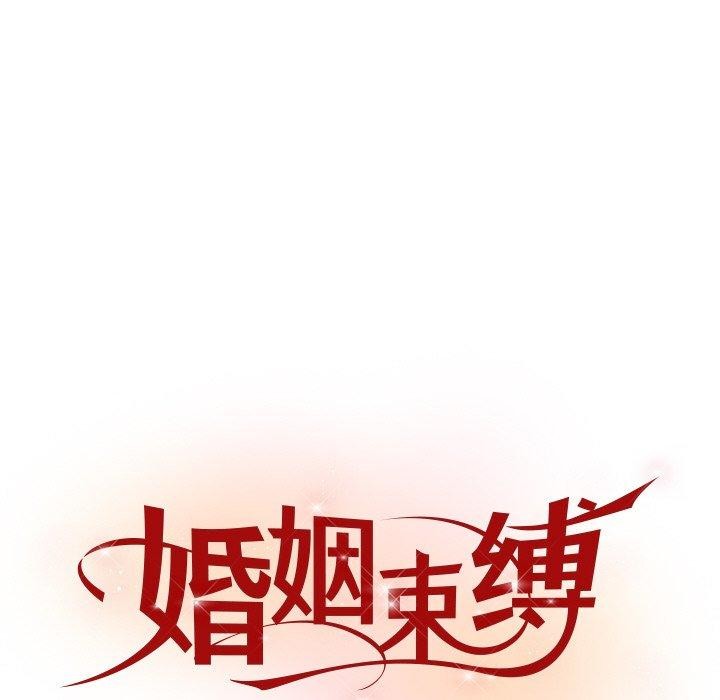 42P - 婚姻束缚