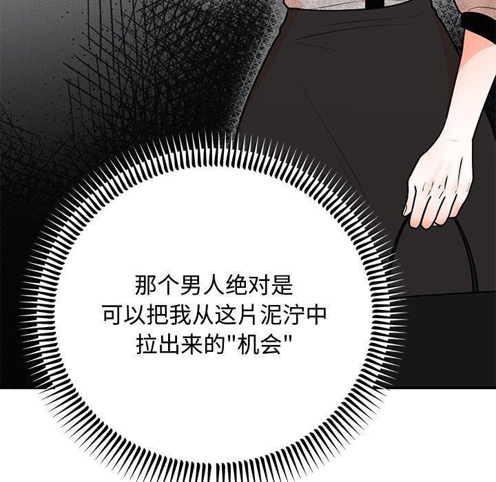 77P - 婚姻束缚