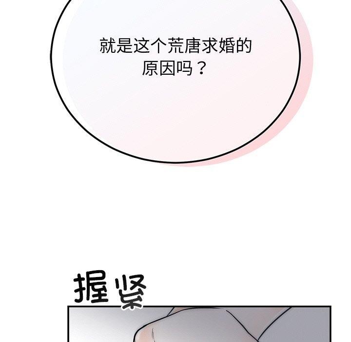 72P - 婚姻束缚