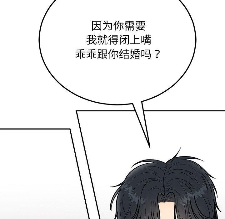 79P - 婚姻束缚