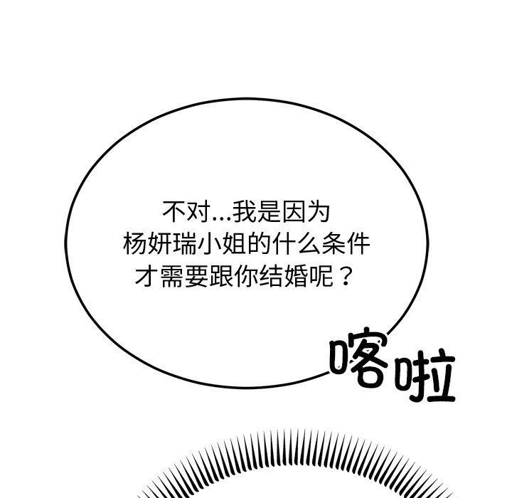 96P - 婚姻束缚