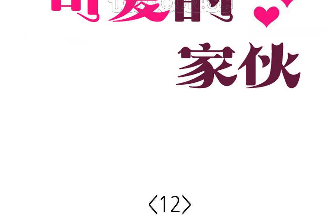 16P - 可爱的他