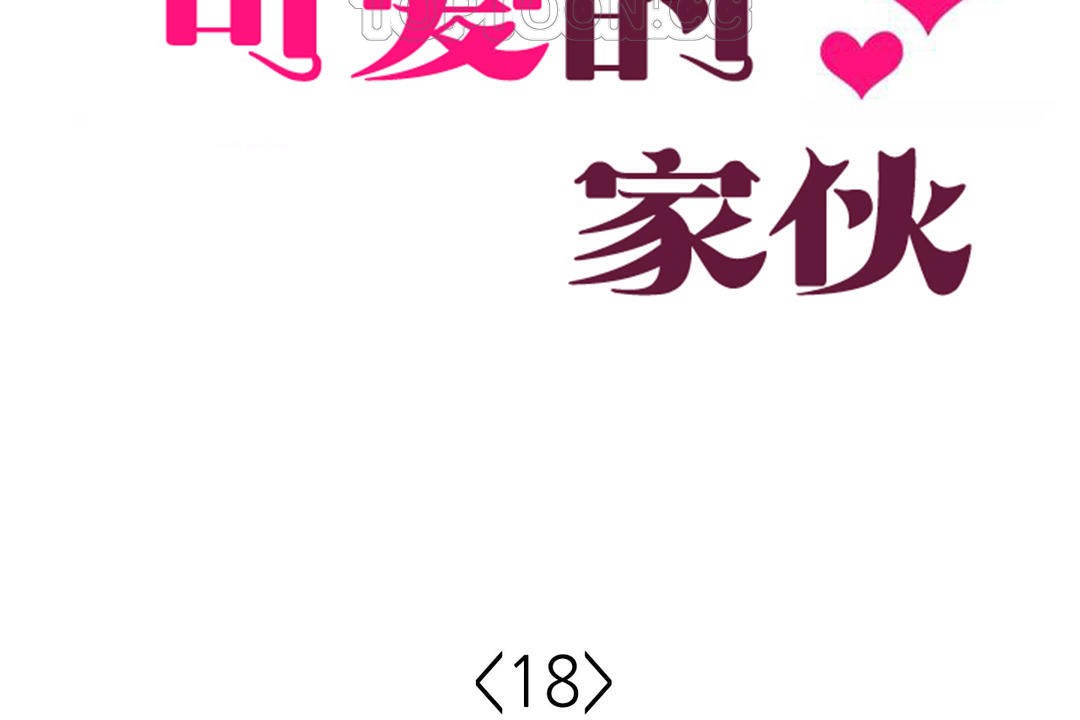 10P - 可爱的他